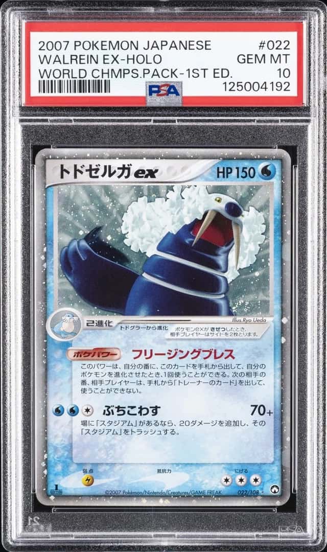 Walrein EX