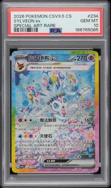 SYLVEON ex