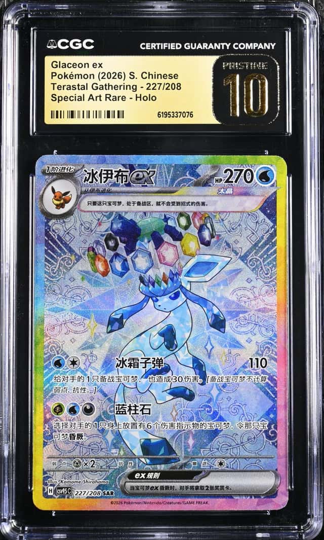 Glaceon ex