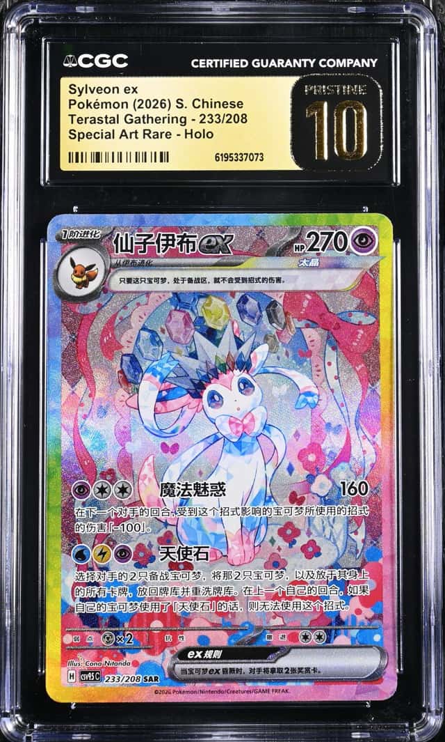 Sylveon ex