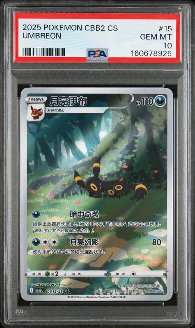 Umbreon