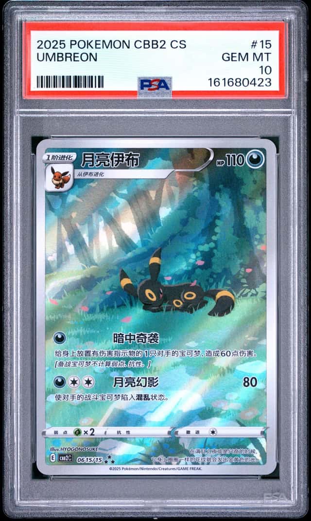 Umbreon