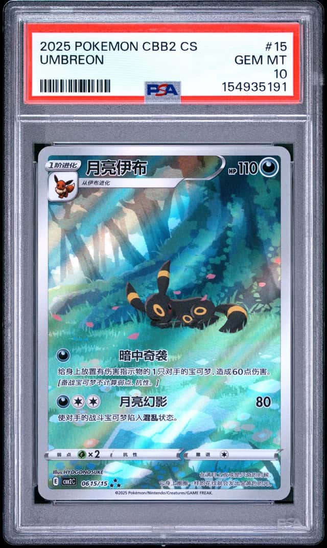2025 POKEMON SIMPLIFIED CHINESE CBB2 C-GEM PACK VOL 2 #15 UMBREON PSA 10