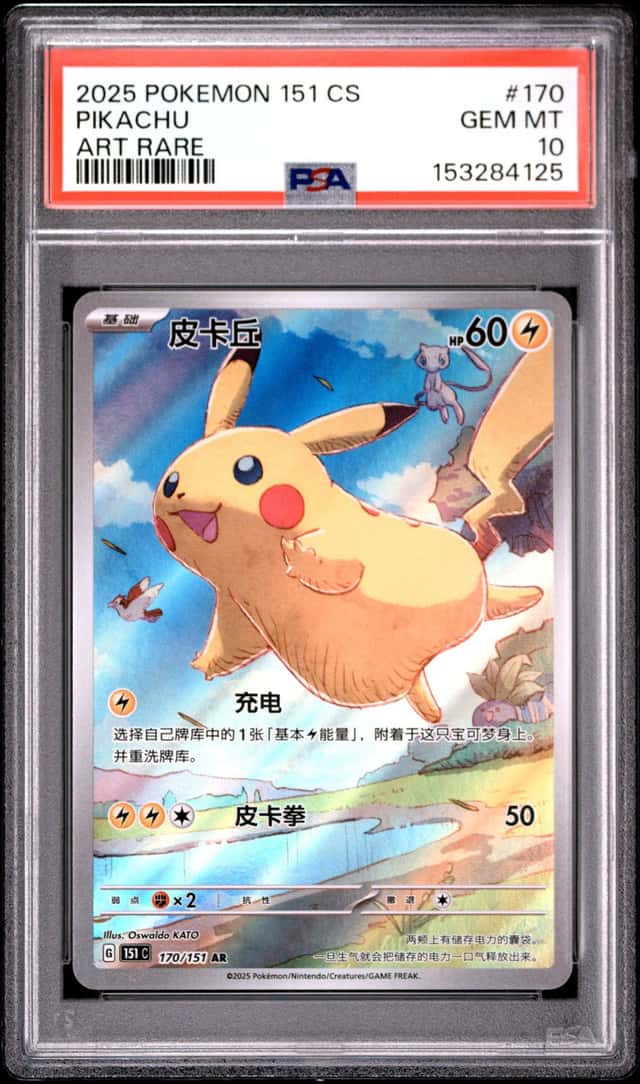 2025 POKEMON SIMPLIFIED CHINESE 151 C-COLLECTION 151 ART RARE PIKACHU PSA 10