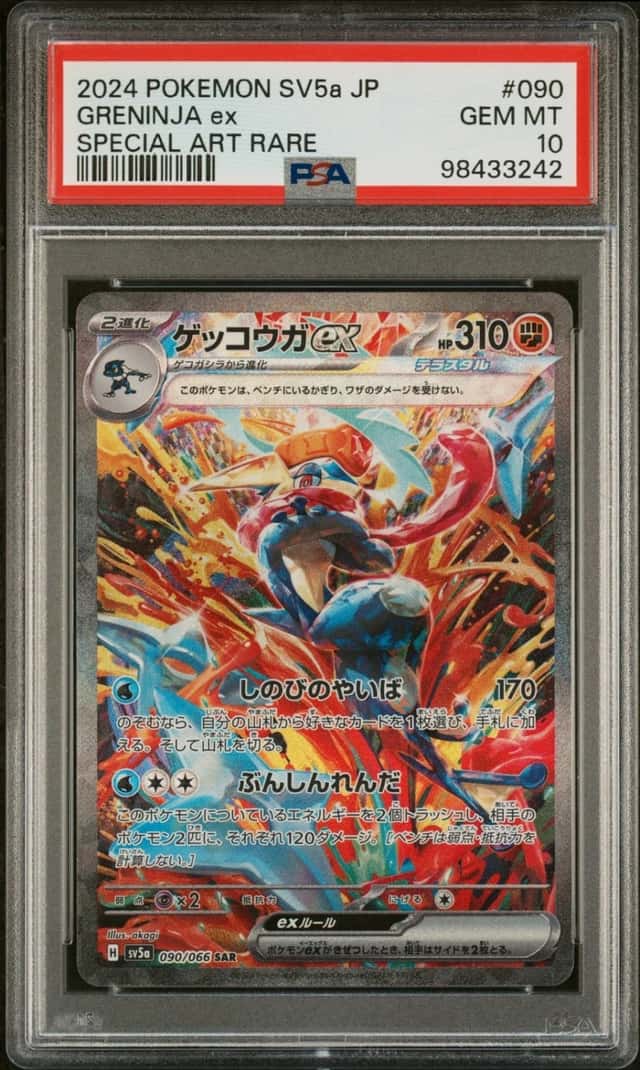 GRENINJA ex