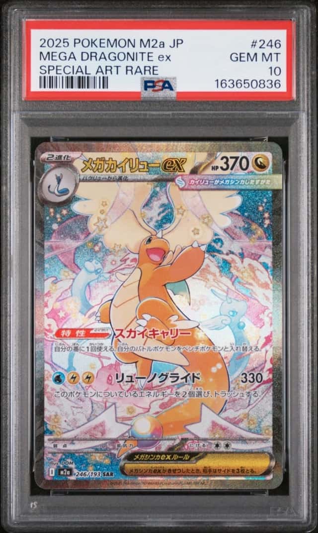 2025 POKEMON JAPANESE M2A-SPECIAL ART RARE #246 MEGA DRAGONITE EX PSA 10