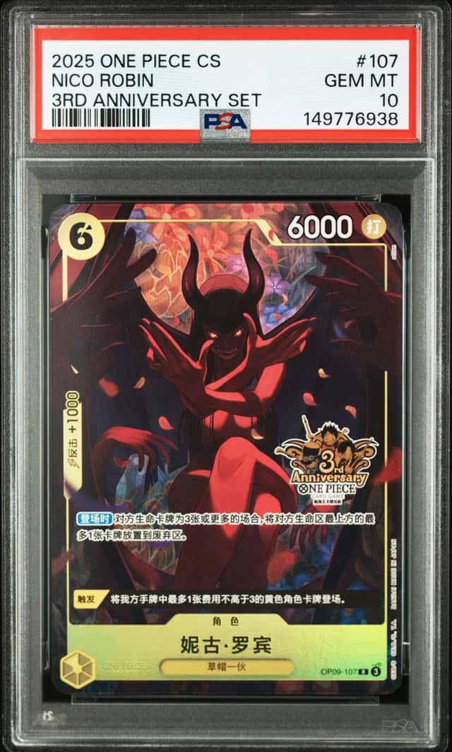 PSA 10 ONE PIECE TCG Card Game 3rd Anniversary Nico Robin OP09-107 Chinese（44）