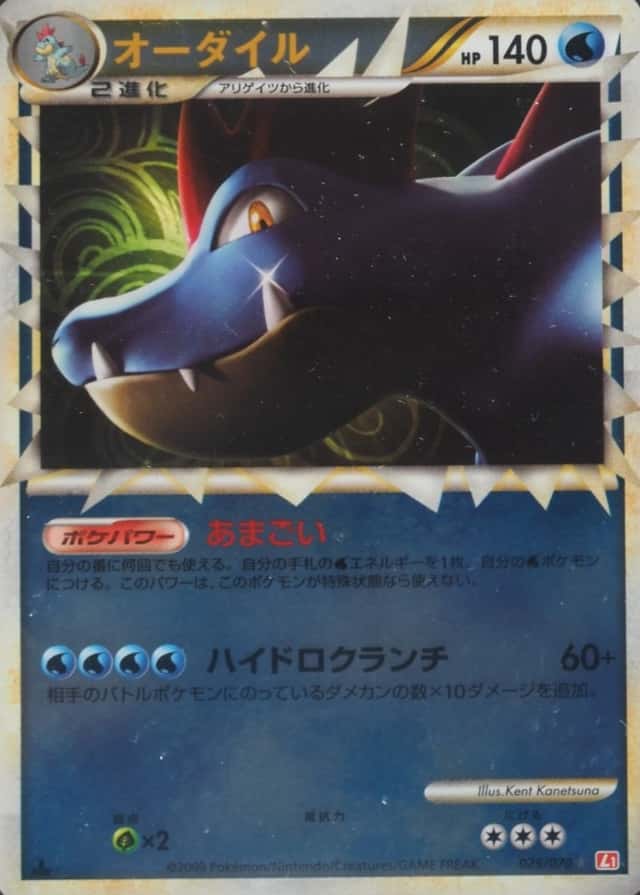 Feraligatr