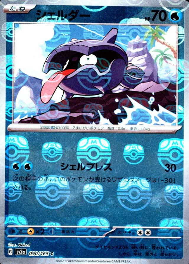 Master Ball · Reverse Holo