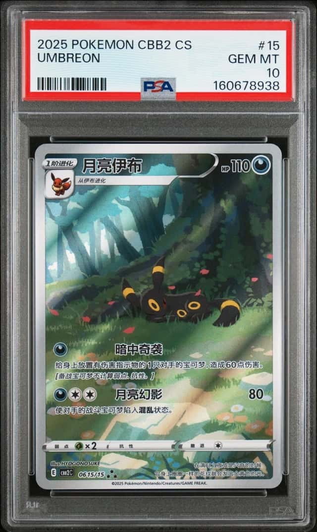 Umbreon
