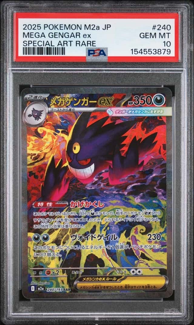 MEGA GENGAR ex