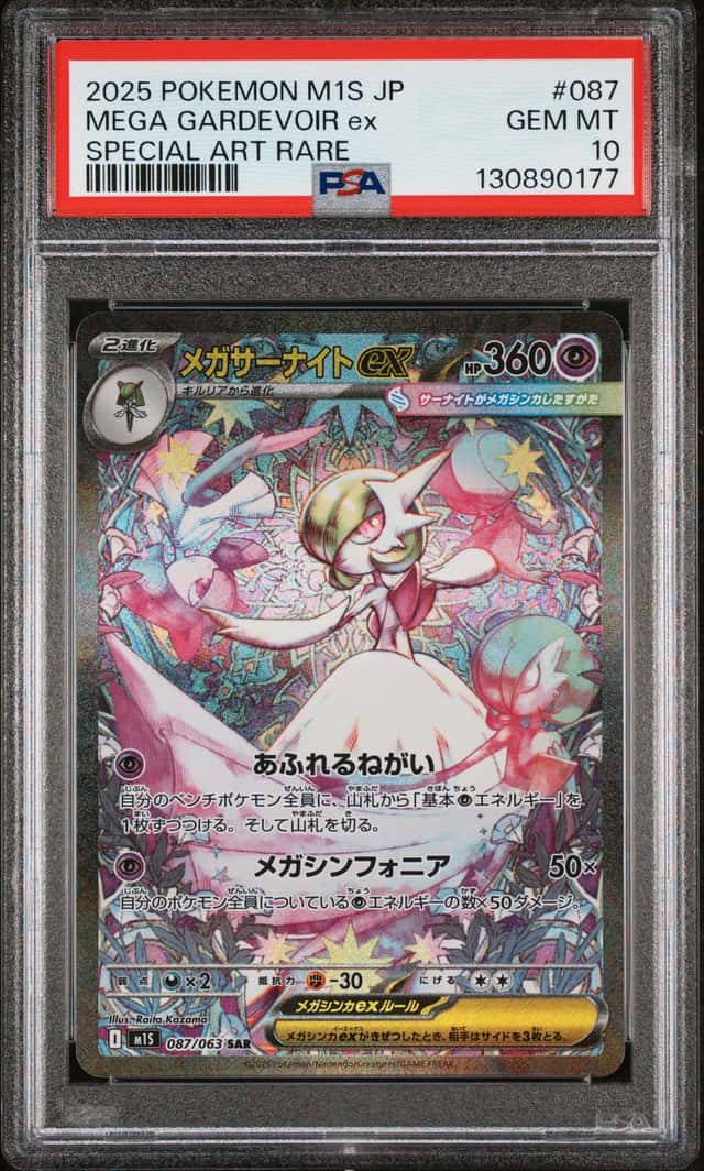 MEGA GARDEVOIR ex