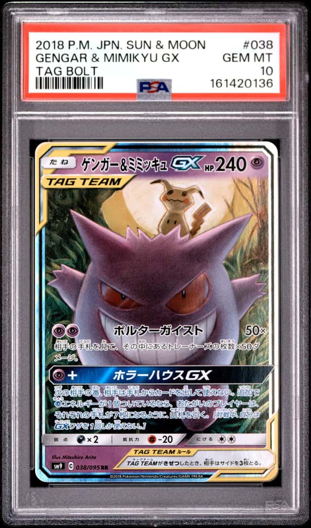 Gengar & Mimikyu GX
