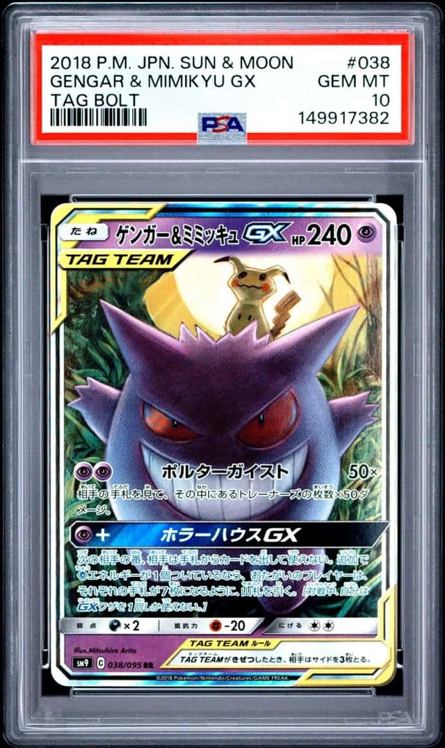 Gengar & Mimikyu GX