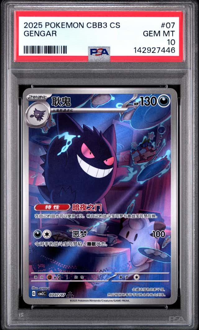 Gengar