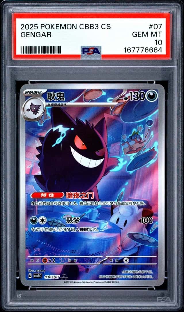 2025 POKEMON SIMPLIFIED CHINESE CBB3 C-GEM PACK VOL 3 #07 GENGAR PSA 10