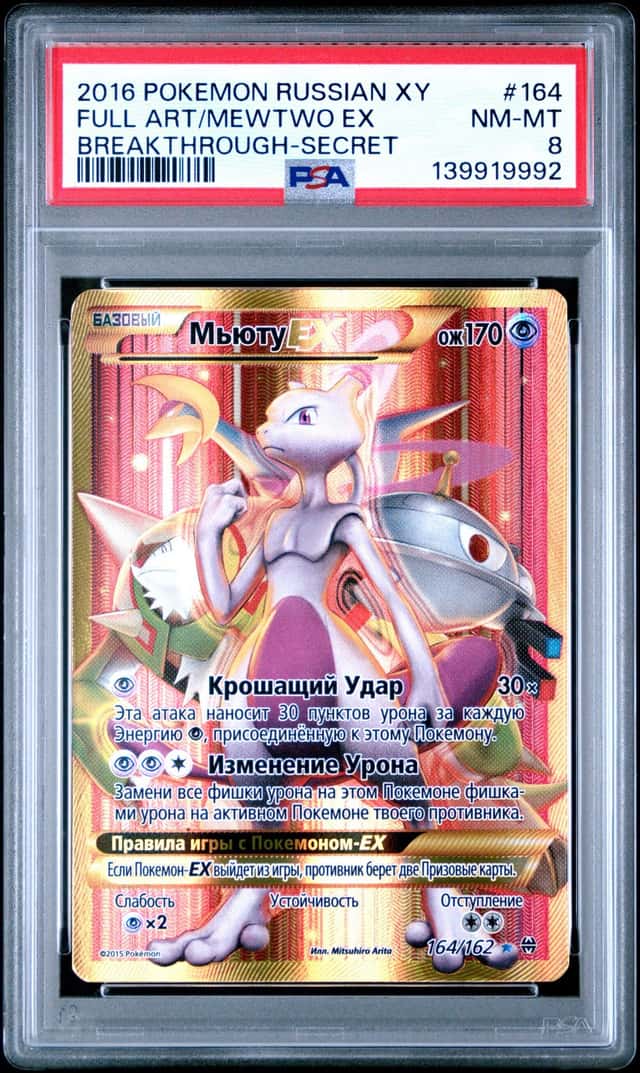 Mewtwo EX