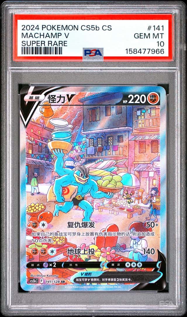 Machamp V