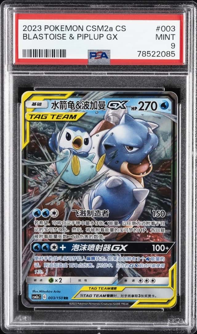 Blastoise & Piplup GX