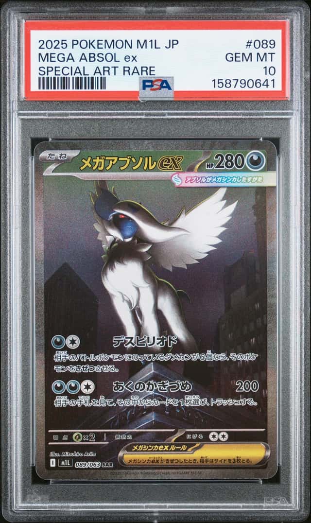 MEGA ABSOL ex