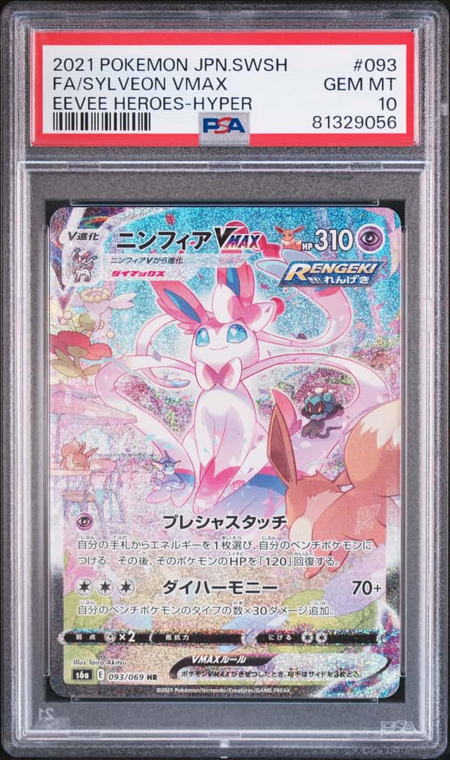 Sylveon VMAX