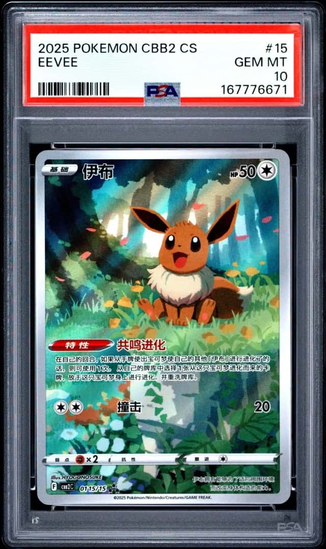 Eevee