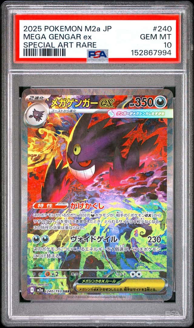 MEGA GENGAR ex
