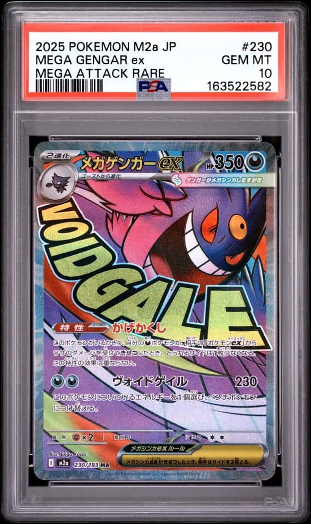 MEGA GENGAR ex