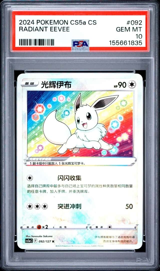 Radiant Eevee