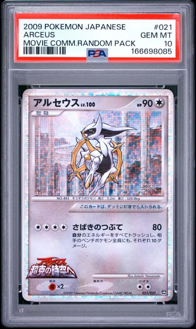 2009 POKEMON JAPANESE MOVIE COMMEMORATION RANDOM PACK #021 ARCEUS PSA 10