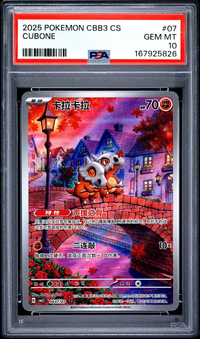 Cubone
