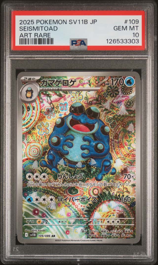 Seismitoad