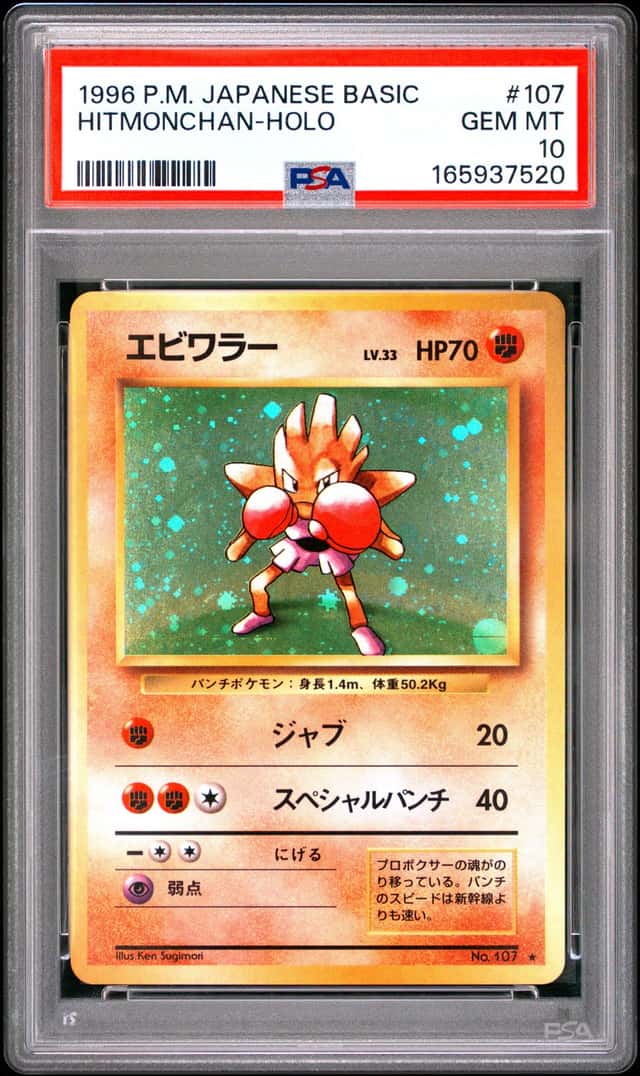 Hitmonchan