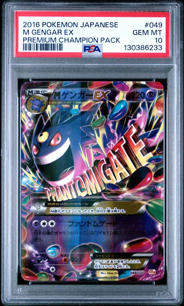 2016 Pokemon Japanese Premium Champion Pack #049 M Gengar EX PSA 10