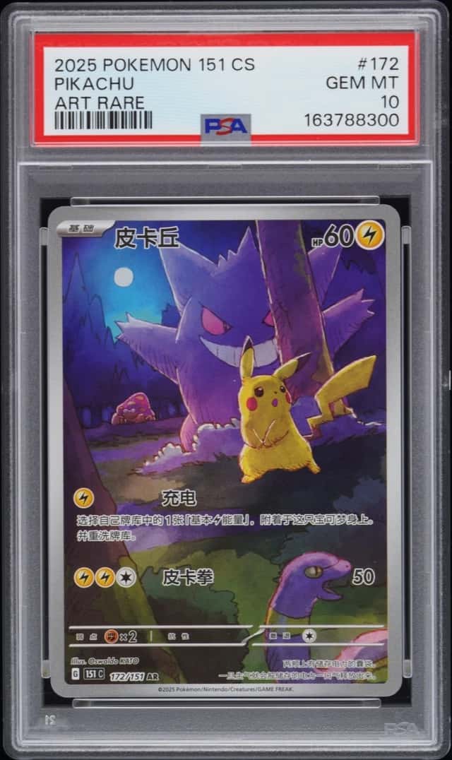 2025 POKEMON SIMPLIFIED CHINESE 151 C-COLLECTION 151 ART RARE PIKACHU PSA 10