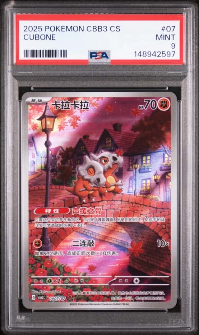 Cubone