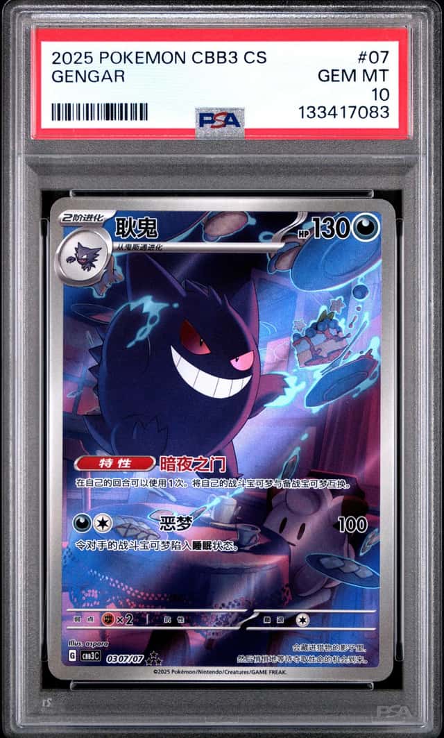 Gengar
