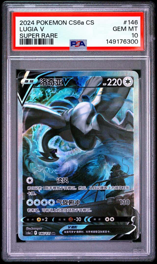 2024 Pokemon CS Chinese Lugia V Super Rare SR #146/131 PSA 10 GEM MINT GEM MINT