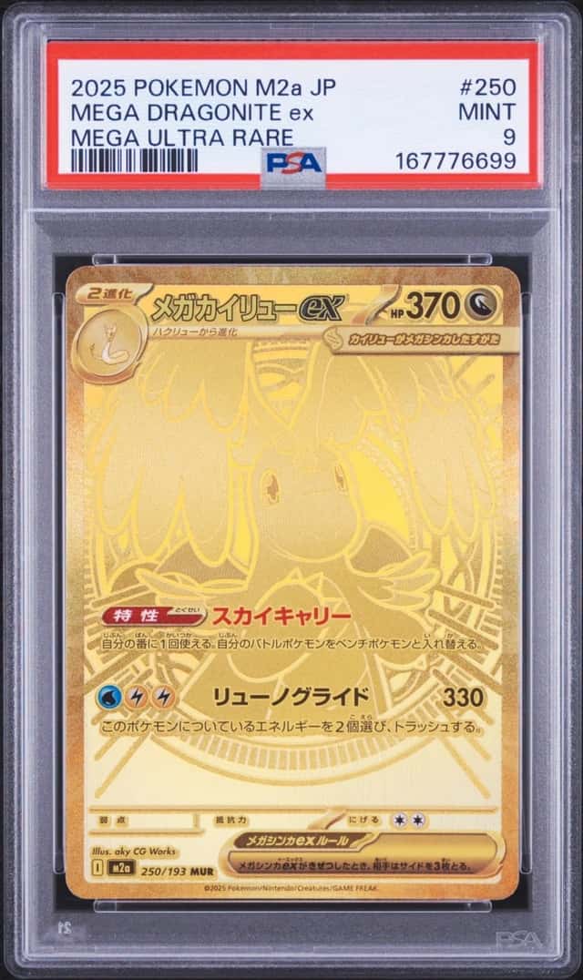 2025 POKEMON JAPANESE MEGA DREAM EX ULTRA RARE #250 MEGA DRAGONITE EX PSA 9
