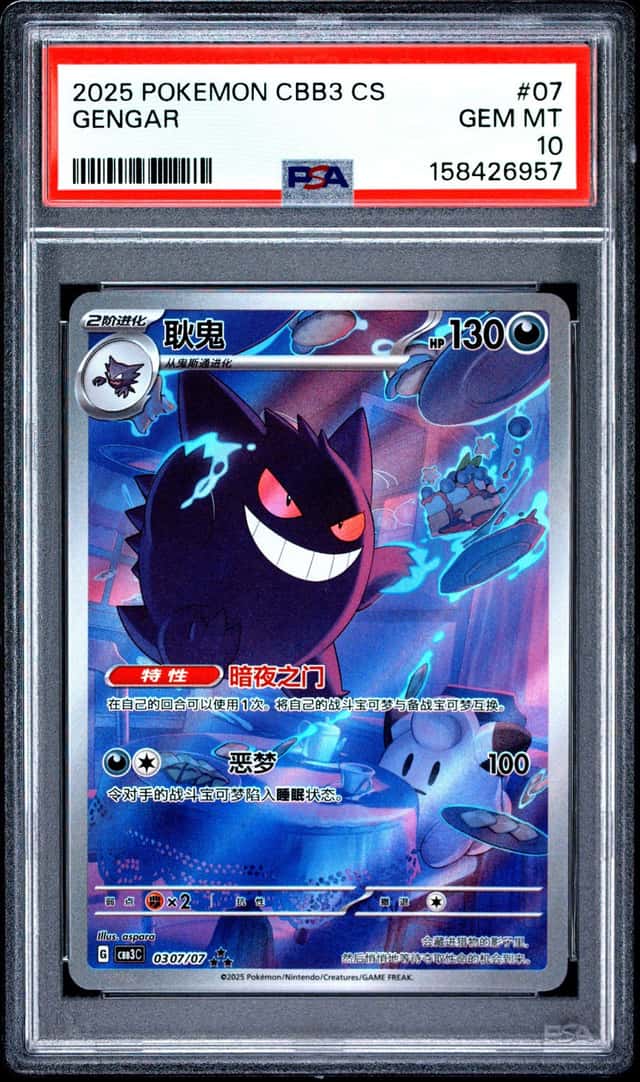 Gengar