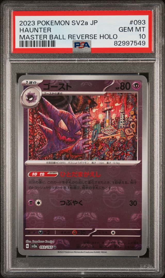 Haunter
