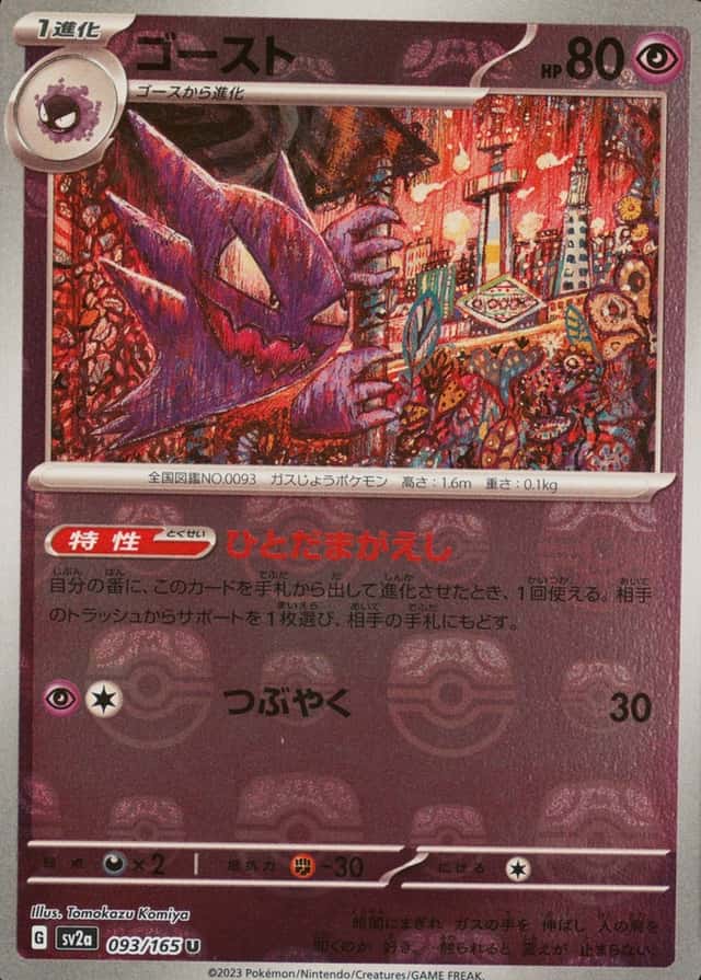 Master Ball · Reverse Holo