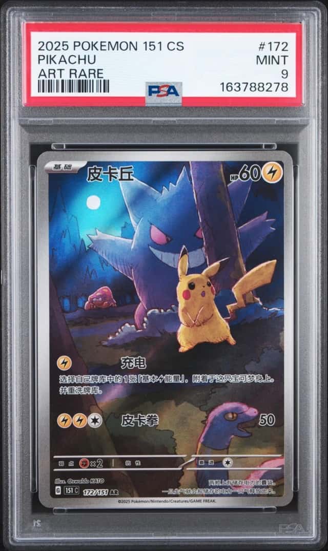 Pikachu