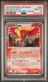 Ho-Oh Ex