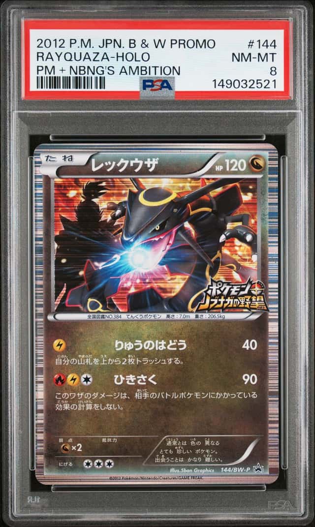 2012 Pokemon Japanese Black White Promo Rayquaza Holo Ambition #144 PSA 8