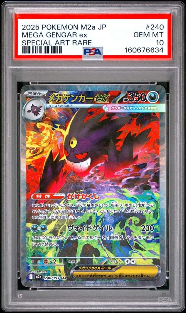 MEGA GENGAR ex
