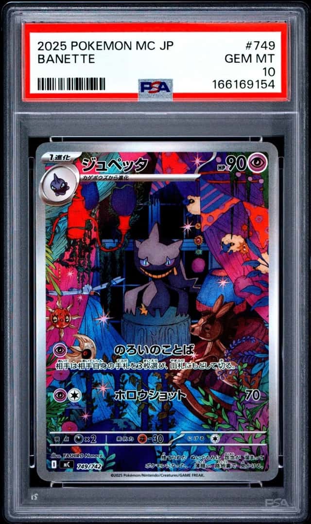 Banette