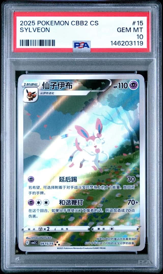 Sylveon FULL ART SAR