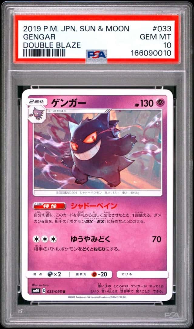 2019 POKEMON JAPANESE SUN & MOON DOUBLE BLAZE #033 GENGAR PSA 10