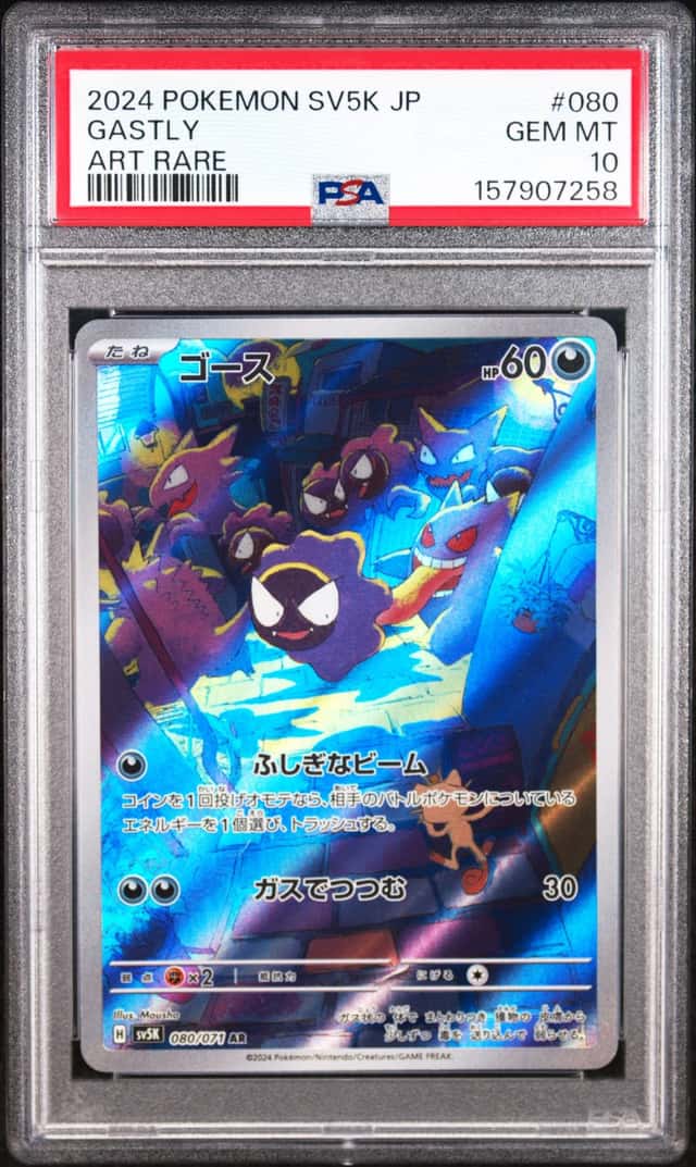 2024 POKEMON JAPANESE SV5K-WILD FORCE ART RARE #080 GASTLY PSA 10
